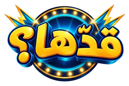 قدّها؟